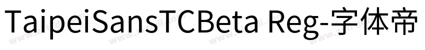 TaipeiSansTCBeta Reg字体转换